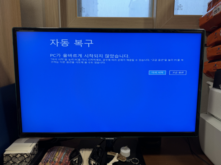  서대문구 컴퓨터수리 홍은동 출장 윈도우 자동 복구 SSD 교체