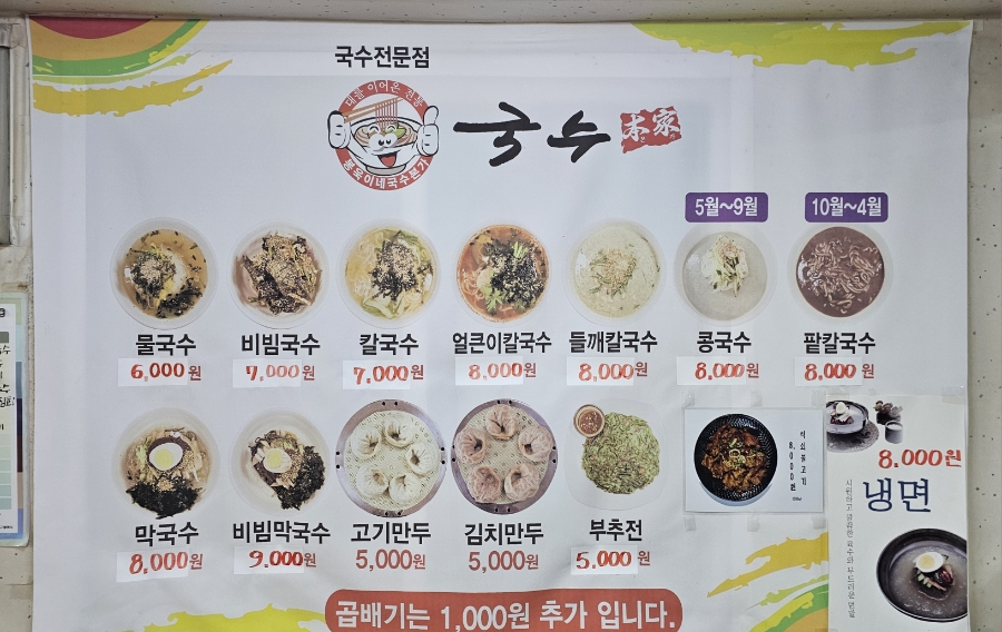 국수본가 동서변점 사진 1