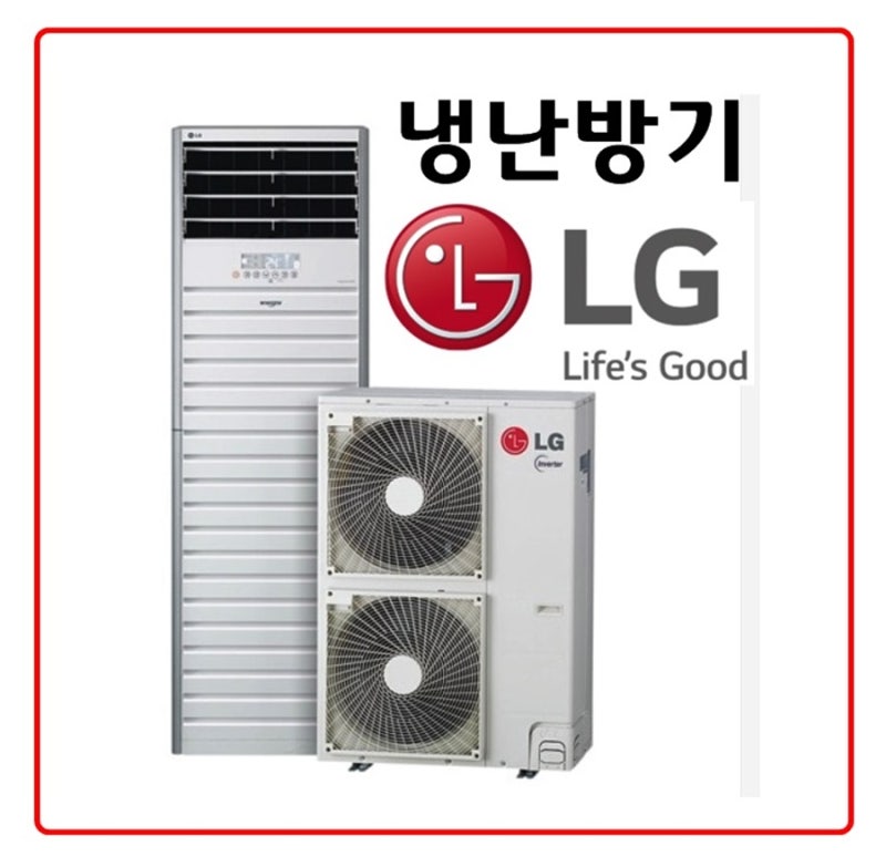 LG에어컨렌탈 [ 업소용냉난방기 가격 ]