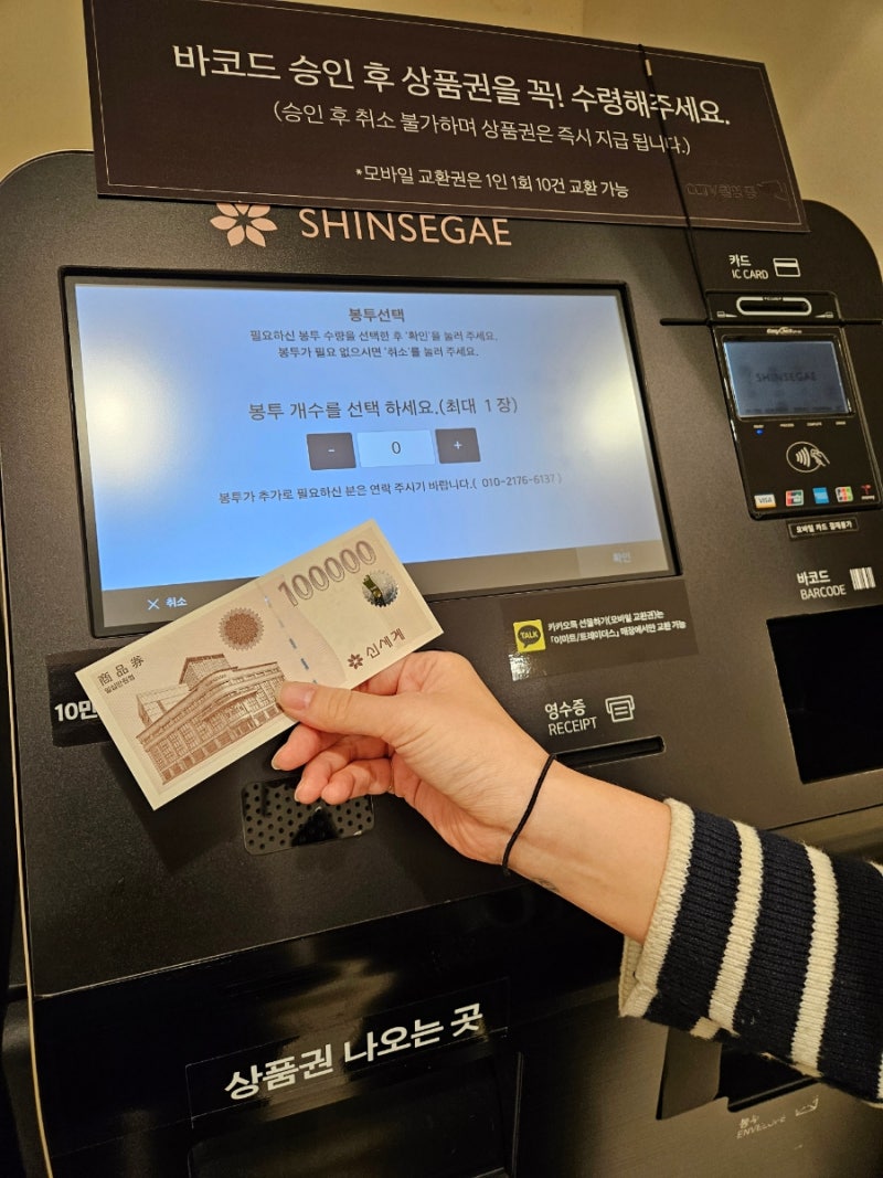기프티쇼 기프티콘 신세계백화점 상품권 지류로 교환하기, 사용처 확인하기