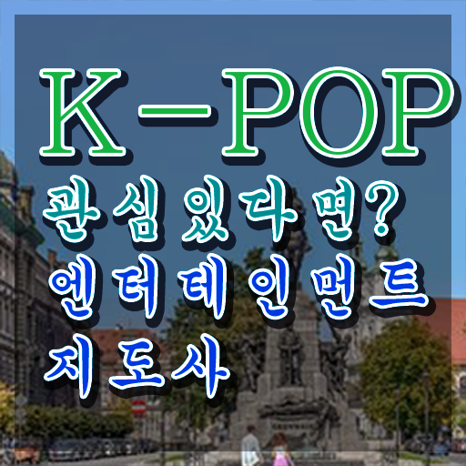  엔터테인먼트지도사 전문가 , 엔터테인먼트지도사 자격증 쉽고 간편하게 준비한 방법 최단기간 취득한 과정