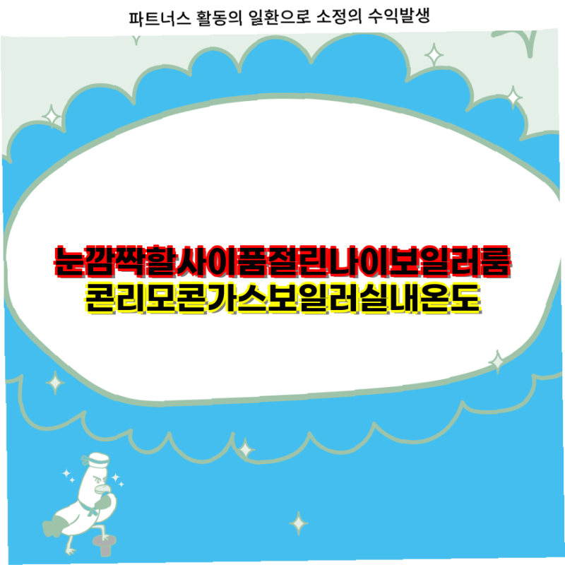 린나이 보일러 룸콘 리모콘 RBMC43S 완벽 가이드 사용법 호환성 및 구매 정보 가스보일러 온도....