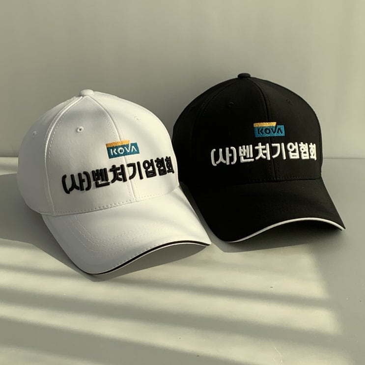  KOVA 벤처기업협회 스판 골프 모자 제작 사례