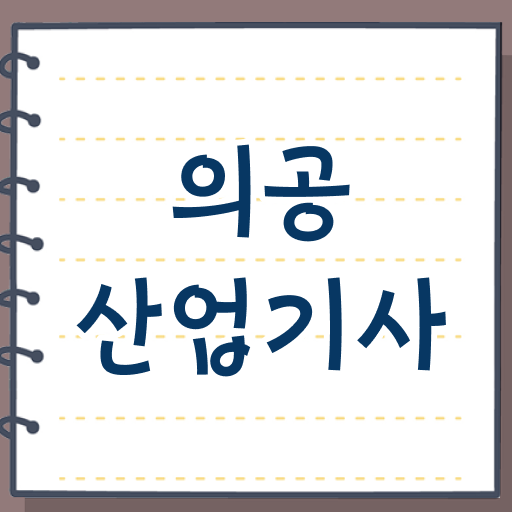  의공산업기사 응시자격 집에서 온라인으로 쉽고 빠르게 성공한 팁