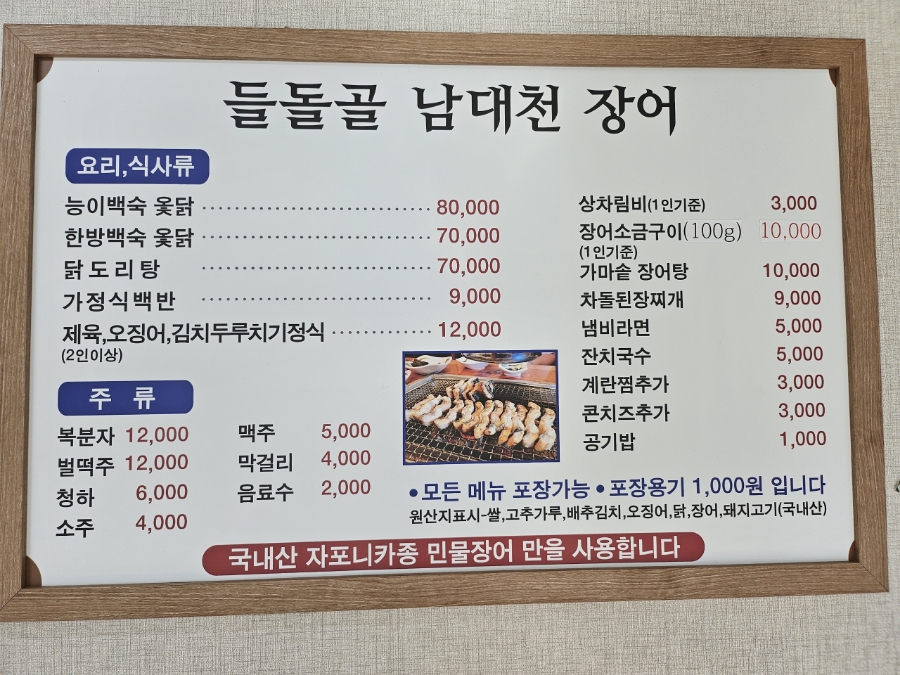 들돌골남대천장어 사진 3