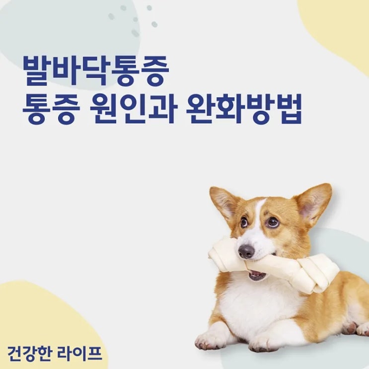  발바닥통증, 통증 원인과 완화방법
