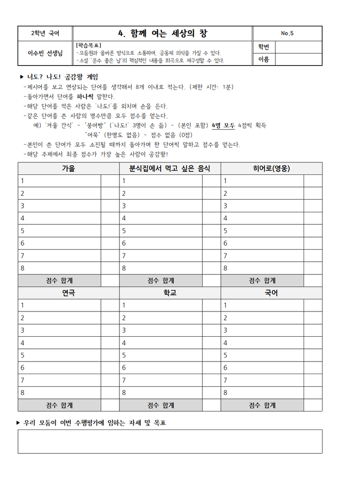  [팀 빌딩/모둠 활동/전환기 게임] 공감왕 게임 (feat. 너도?나도!파티)