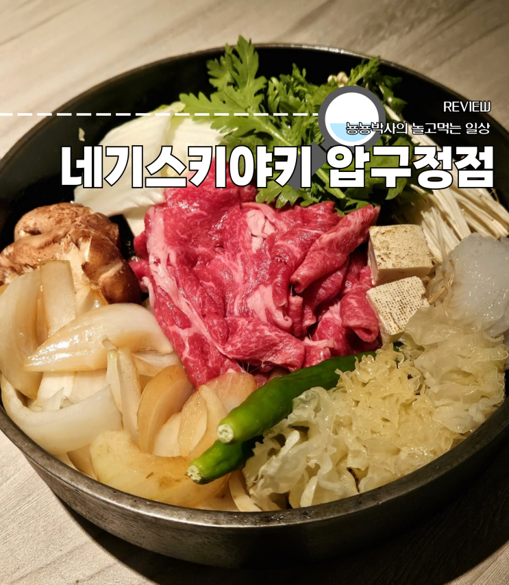 <b>흑백요리사</b> 맛집 추천 <b>장호준</b> 셰프 압구정 네기스키야키 웨이팅... 