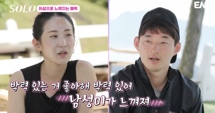  나는솔로 22기 최종선택 영호 & 순자 최종커플 될까요?