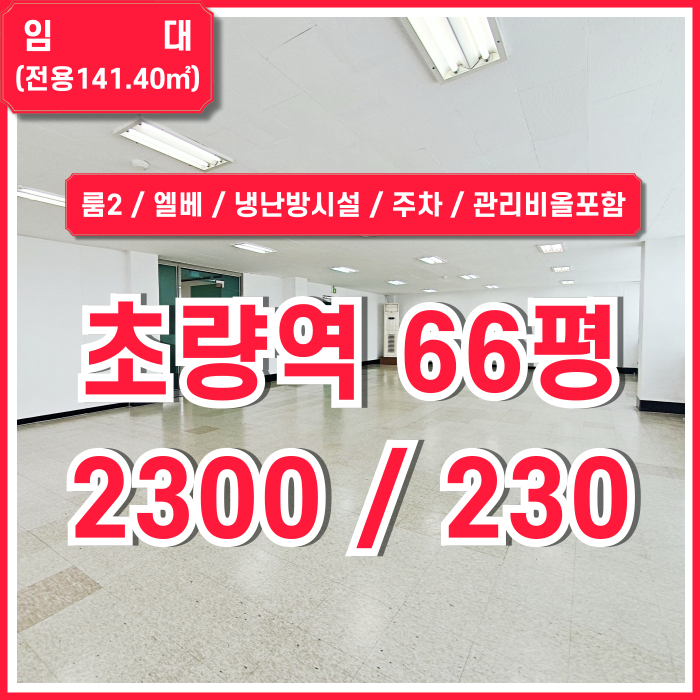  [임대] 부산초량역60평대사무실 좋은 전망에 풍부한 시설을 갖춘 관리비전기세 올포함된 초량역오피스 룸2 엘리베이터 냉난방기