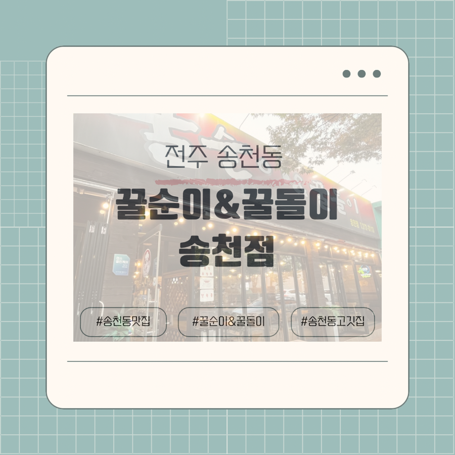 꿀순이앤꿀돌이 송천점 사진 1