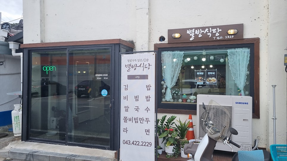 별방식당 사진 3
