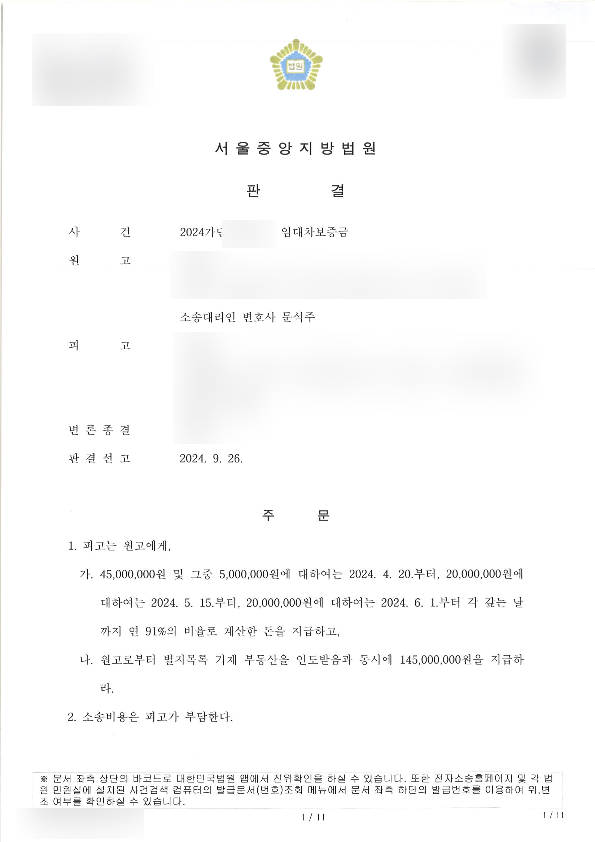  [성공사례]보증금 일부 감액 조건 임대차계약 갱신 후, 감액 보증금을 반환하지 않자 전체 보증금 반환 판결을 받은 사례