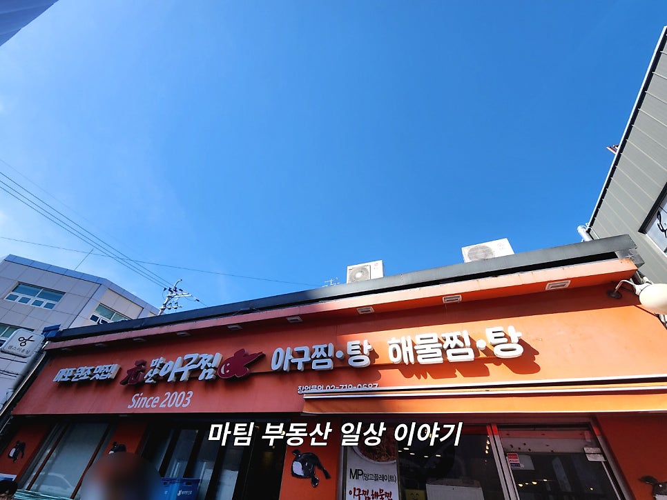 원마산아구찜 본관 사진 1