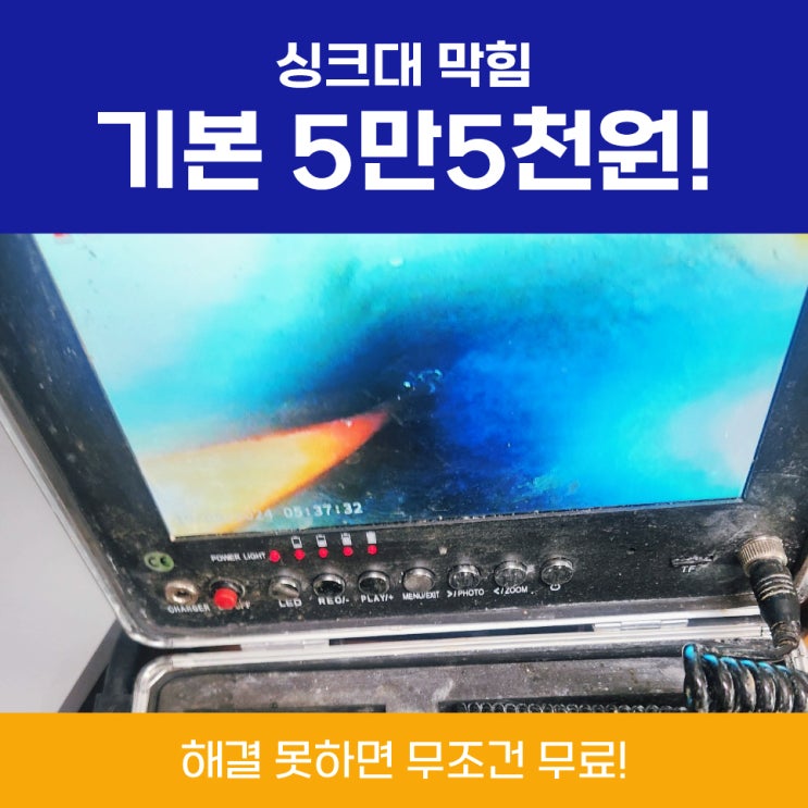  도봉싱크대막힘 기름막힘, 물막힘 해결건