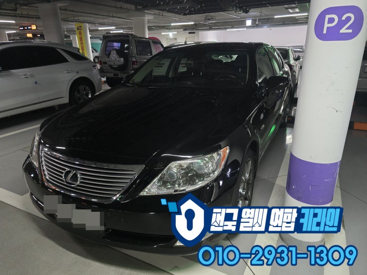  성수동에서 스마트키복사 사례! 렉서스 LS460 차키분실 예비 키제작