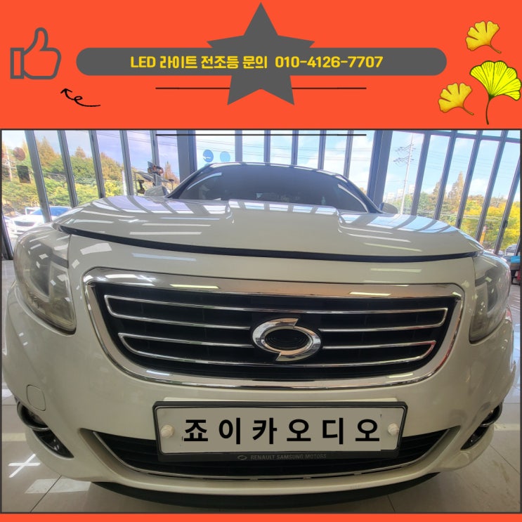  청주 합법 LED 라이트 전조등 장착점 / 전구교체