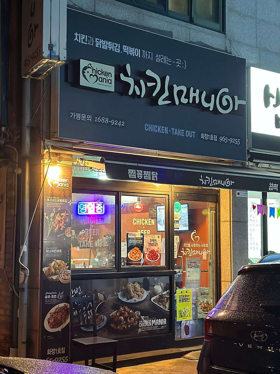 치킨매니아 화정1호점 사진 5