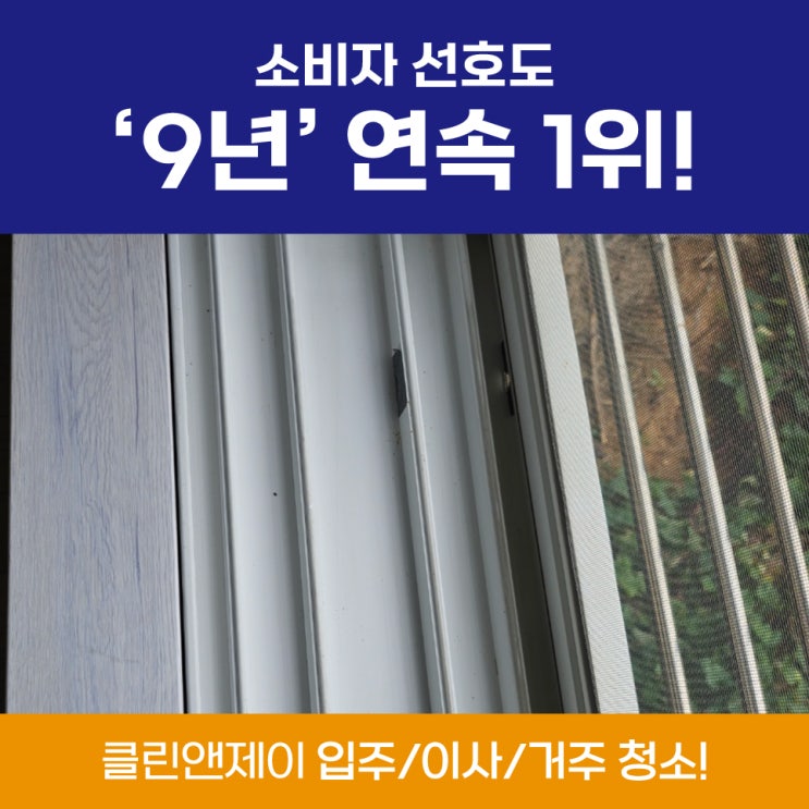  봉담입주청소 화성 향남이사청소 가능합니다