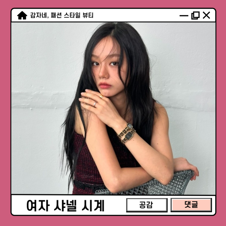 혜리가 착용한 명품 손목시계! 여자샤넬시계 가격은?