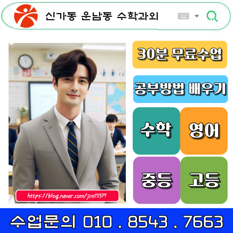 신가동 운남동 고등 수학과외 등급상승 공부방법 신가동 운남동 고등 수학과외 등급상승 공부방법