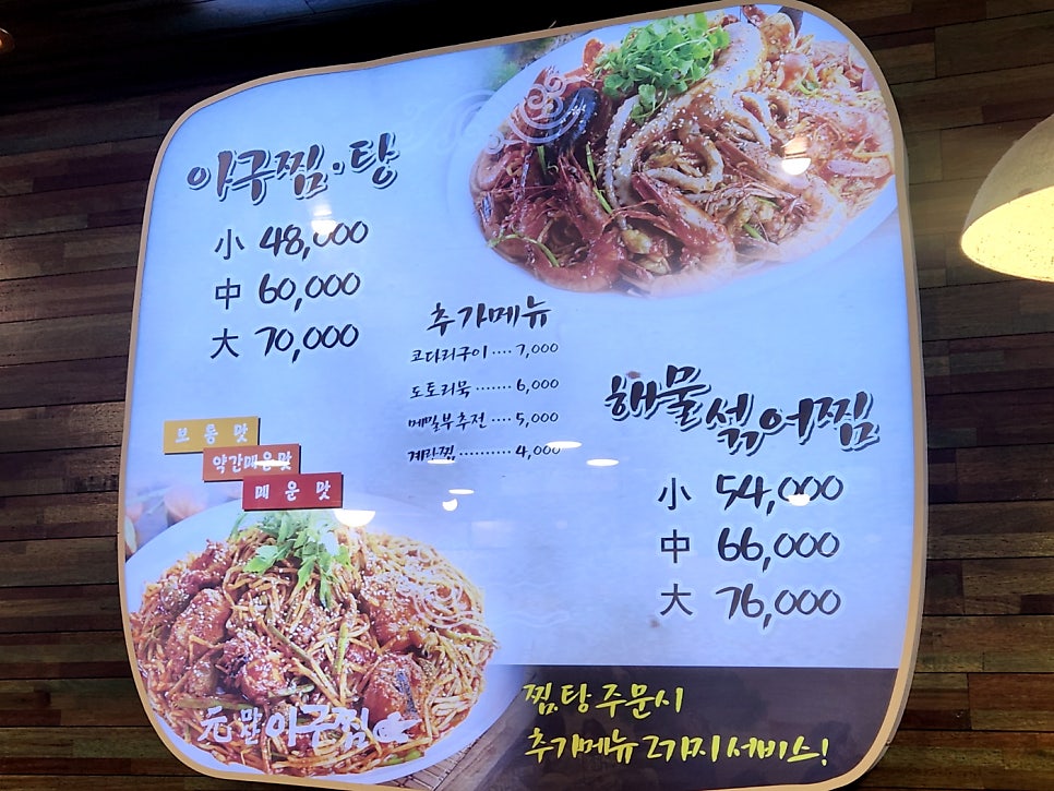 원마산아구찜 본관 사진 4