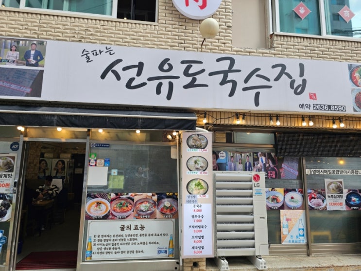 분식집 같기도 하고,주점 같기도 한 술파는 선유도국수집(양평동맛집) 분식집 같기도 하고,주점 같기도 한 술파는 선유도국수집(양평동맛집)