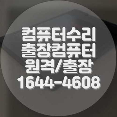  양천구 컴퓨터 및 노트북 원격 프로그램 설치 서비스