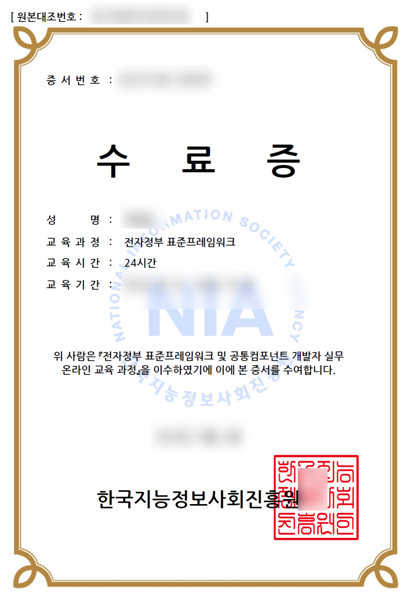 전자정부 프레임워크 교육 수료증 발급받기 : 네이버 블로그