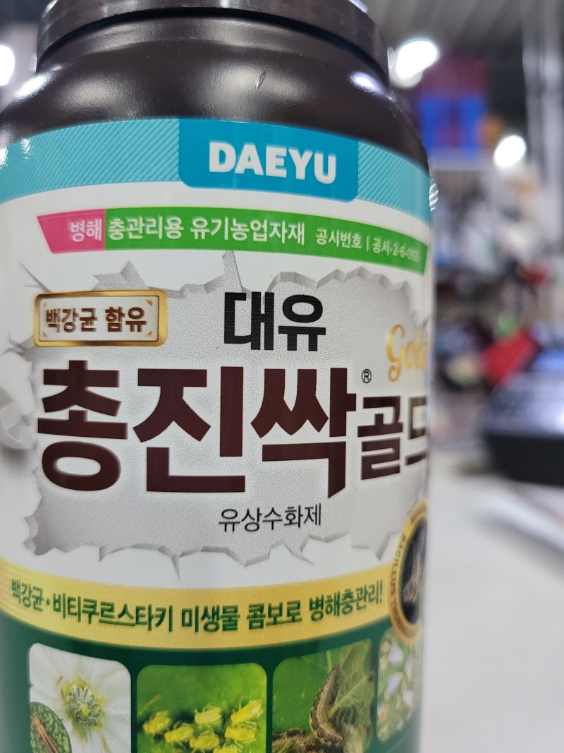 대유 총진싹골드,총진싹골드 판매점,신제품 총진싹 골드,천안 총진싹골드 해충방제,백강균 ....