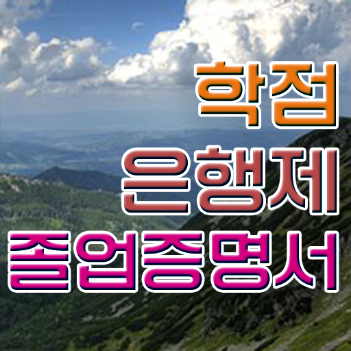  학점은행제 학습플래너 , 목표를 친절하게 챙겨주는 학점은행제 플래너 가 있습니다.