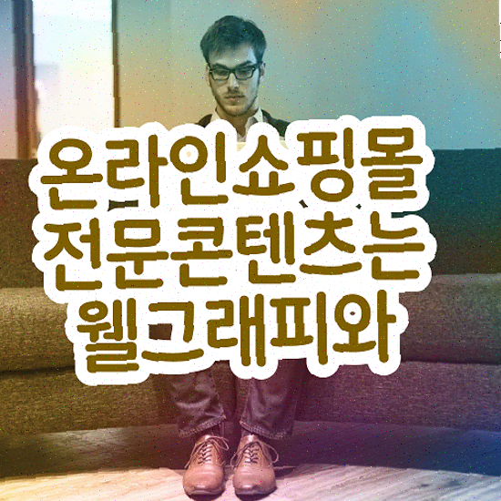  홈페이지 제작 비용 , PC+모바일 브랜드 강화 1:1 맞춤상담