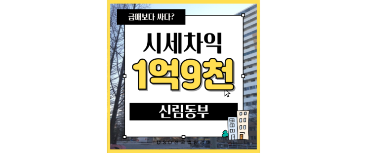  관악구아파트경매 신림역 신림동부아파트 급매