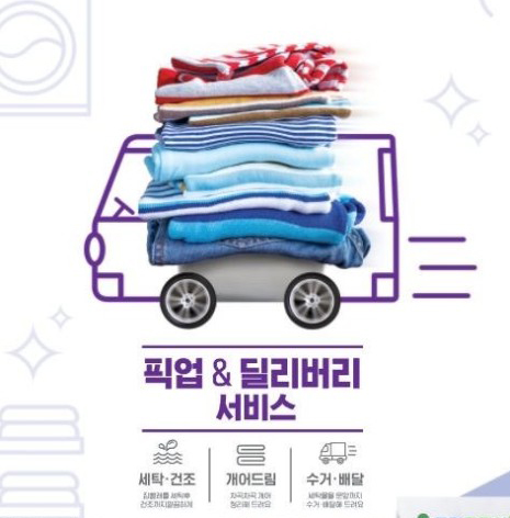  성남 위례 이불수거배달 20000원부터! 이불빨래수거배달/코인세탁대행 수거배달까지