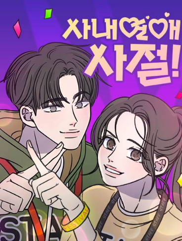 SHINee Onew Sings OST for Naver Webtoon 'No Office Romance!'