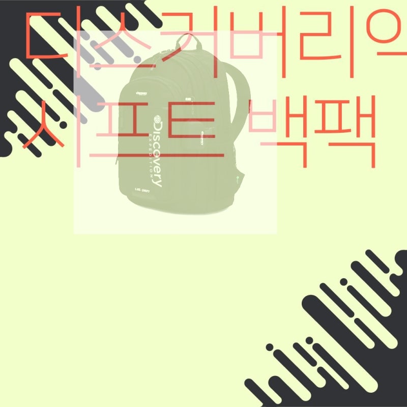 디스커버리익스페디션 라이크 에어 시프트 백팩 DXBK4014N - 가벼움과 편안함의 완벽 조화