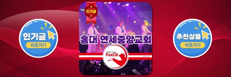  홍대 연세중앙교회 선교문화센터 오픈!