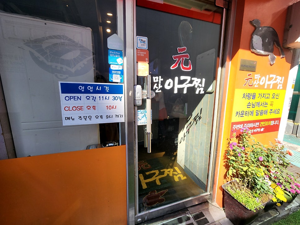 원마산아구찜 본관 사진 2