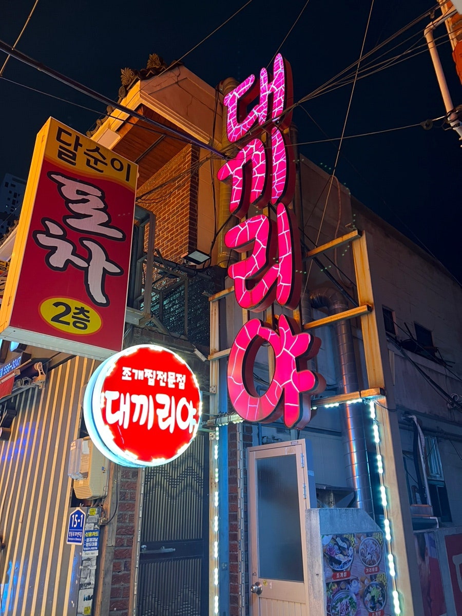 대끼리야 별관 사진 1