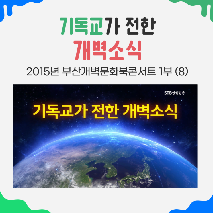 기독교가 전한 개벽소식-부산개벽문화북콘서트 1부(8)