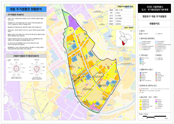  2030주거생활권계획(서남권)_ 대림/신길 생활권