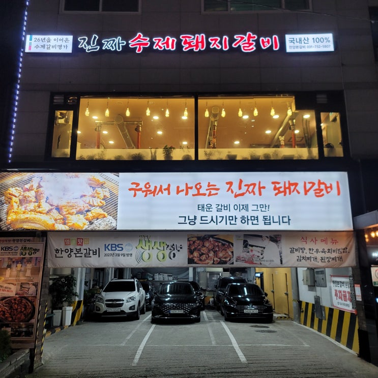  한양본갈비 성남 돼지갈비 맛집 국내산 진짜 돼지갈비 명가