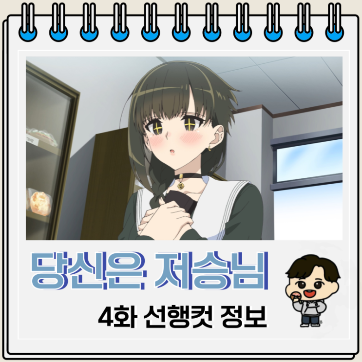 라프텔 애니 당신은 저승님 4화 라프텔 애니 당신은 저승님 4화