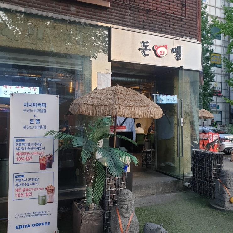  성남 정자동 목살 맛집 줄서서 먹는 돈멜, 두툼한 돼지고기, 구워주는 삼겹살