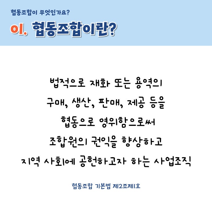  협동조합설립 대행 행정사 (대전 세종 천안 청주 행정사)