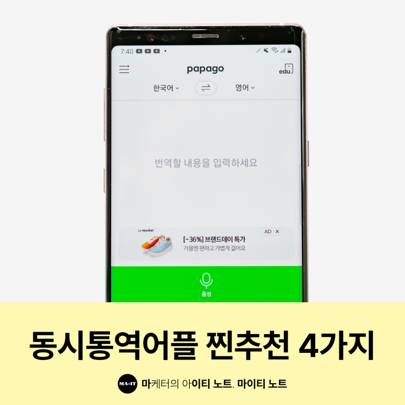 동시통역어플 찐추천 4가지