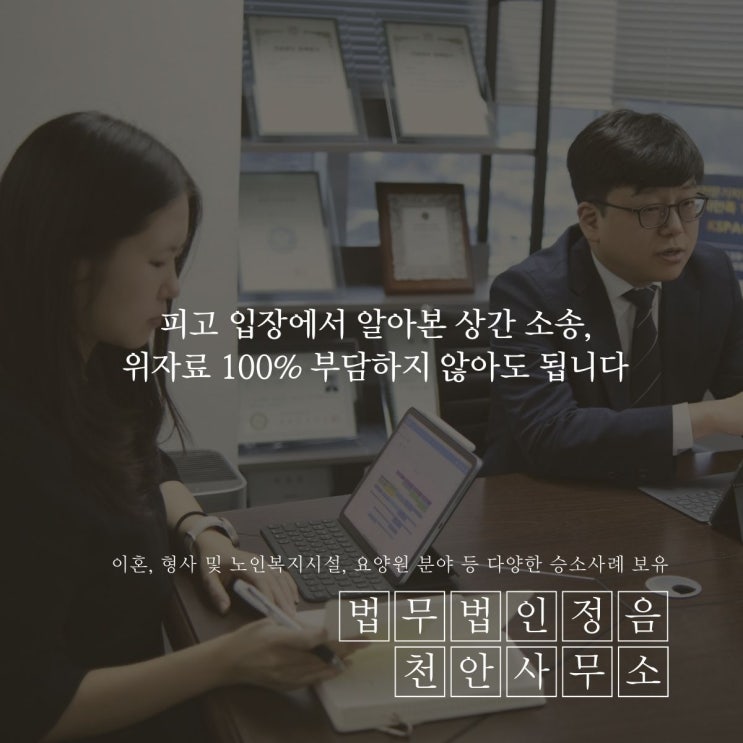  피고 입장에서 알아본 상간 소송, 위자료 100% 부담하지 않아도 됩니다
