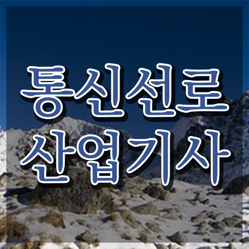  통신선로산업기사 시험응시자격 온라인으로 쉽고 빠르게 끝낸 방법