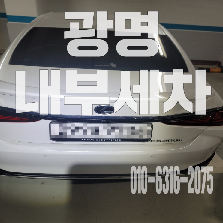  광명내부세차 김치 냄새 벤 자동차 악취제거 크리닝 후기
