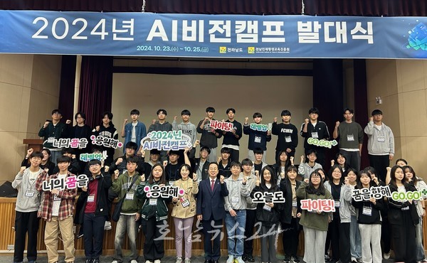  전남도, ‘2024년 인공지능(AI) 비전캠프’ 운영으로 미래인재 양성